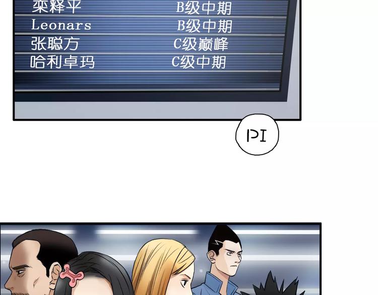 超能立方韩漫全集-第46话 赛前分析无删减无遮挡章节图片 