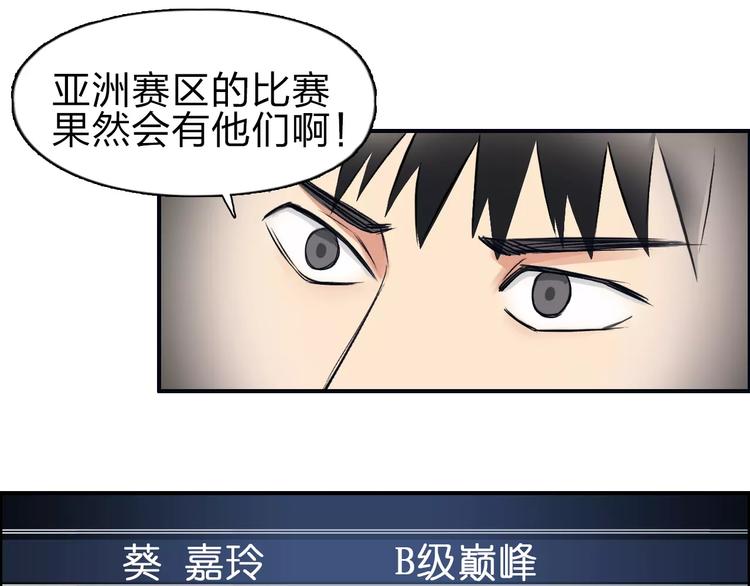 超能立方韩漫全集-第46话 赛前分析无删减无遮挡章节图片 