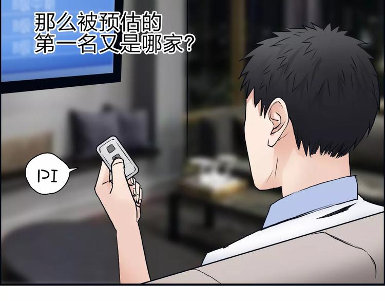超能立方韩漫全集-第46话 赛前分析无删减无遮挡章节图片 