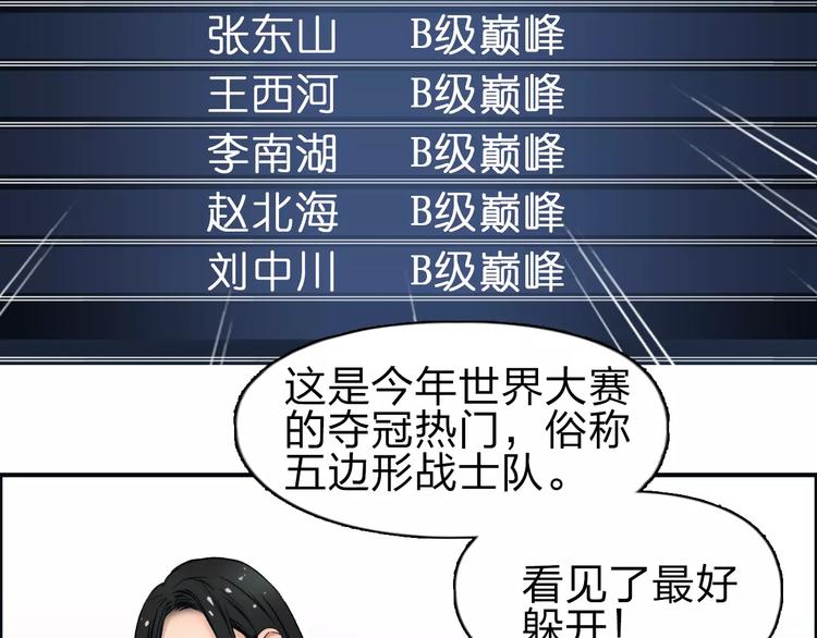 超能立方韩漫全集-第46话 赛前分析无删减无遮挡章节图片 