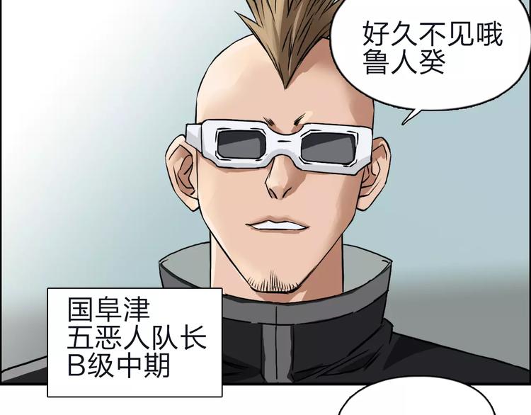 超能立方韩漫全集-第47话 冤家路窄无删减无遮挡章节图片 