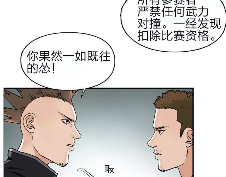 超能立方韩漫全集-第47话 冤家路窄无删减无遮挡章节图片 