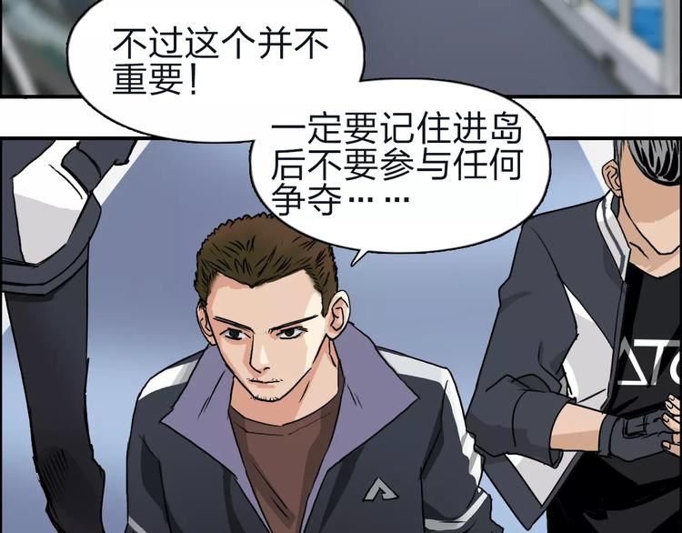 超能立方韩漫全集-第47话 冤家路窄无删减无遮挡章节图片 