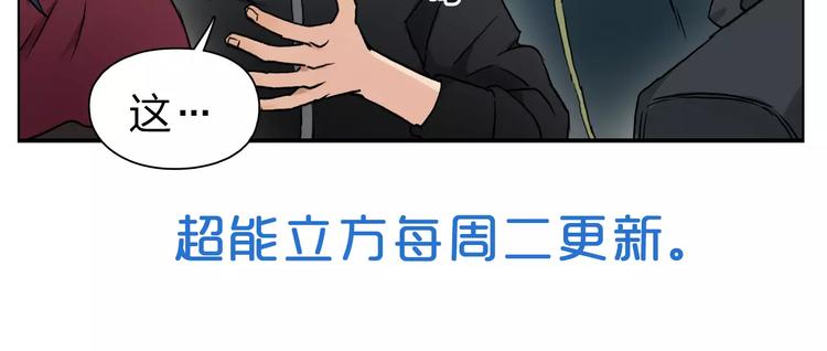 超能立方韩漫全集-第47话 冤家路窄无删减无遮挡章节图片 