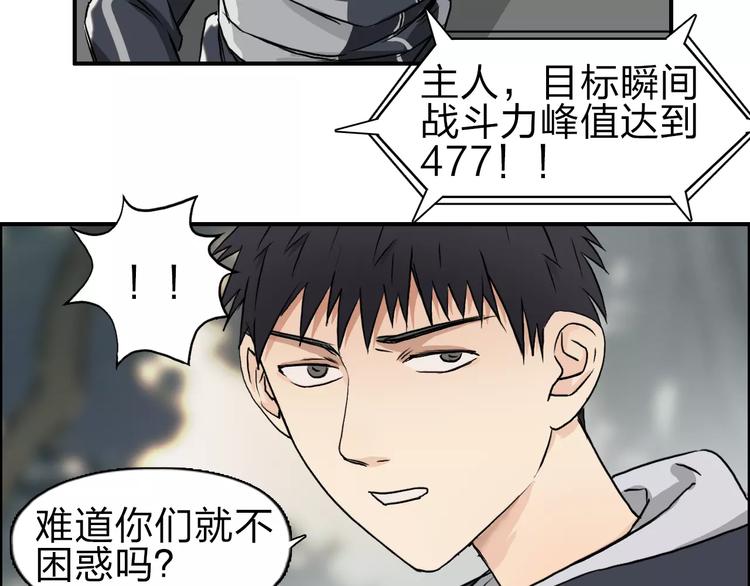 超能立方韩漫全集-第49话 最弱队长无删减无遮挡章节图片 