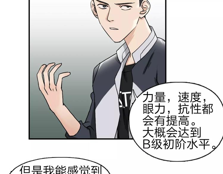 超能立方韩漫全集-第49话 最弱队长无删减无遮挡章节图片 