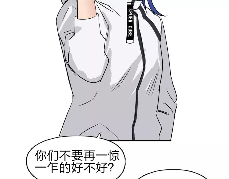 超能立方韩漫全集-第49话 最弱队长无删减无遮挡章节图片 