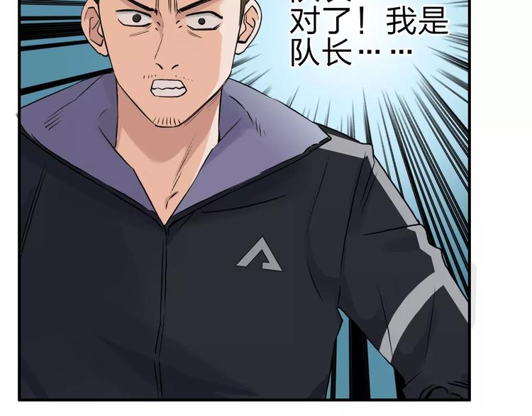 超能立方韩漫全集-第49话 最弱队长无删减无遮挡章节图片 