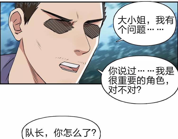 超能立方韩漫全集-第49话 最弱队长无删减无遮挡章节图片 