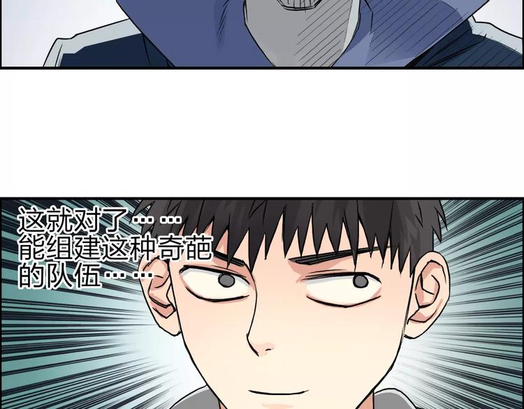 超能立方韩漫全集-第49话 最弱队长无删减无遮挡章节图片 