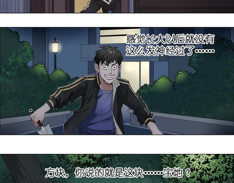 超能立方韩漫全集-第5话 融合无删减无遮挡章节图片 