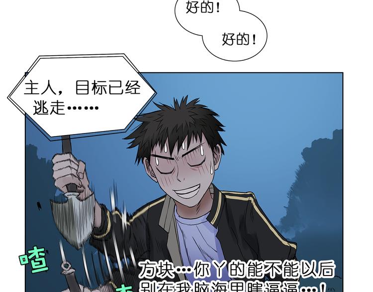 超能立方韩漫全集-第5话 融合无删减无遮挡章节图片 