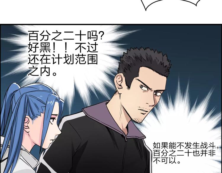 超能立方韩漫全集-第50话 出来单挑无删减无遮挡章节图片 