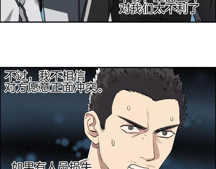 超能立方韩漫全集-第50话 出来单挑无删减无遮挡章节图片 