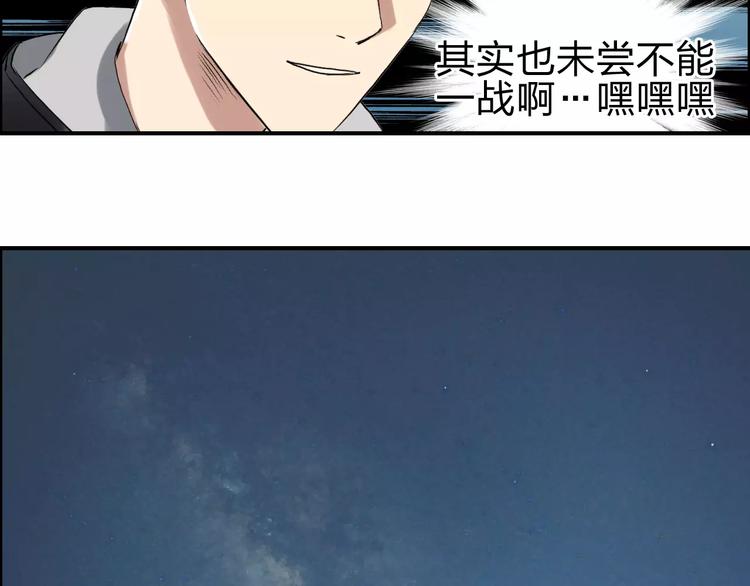 超能立方韩漫全集-第50话 出来单挑无删减无遮挡章节图片 