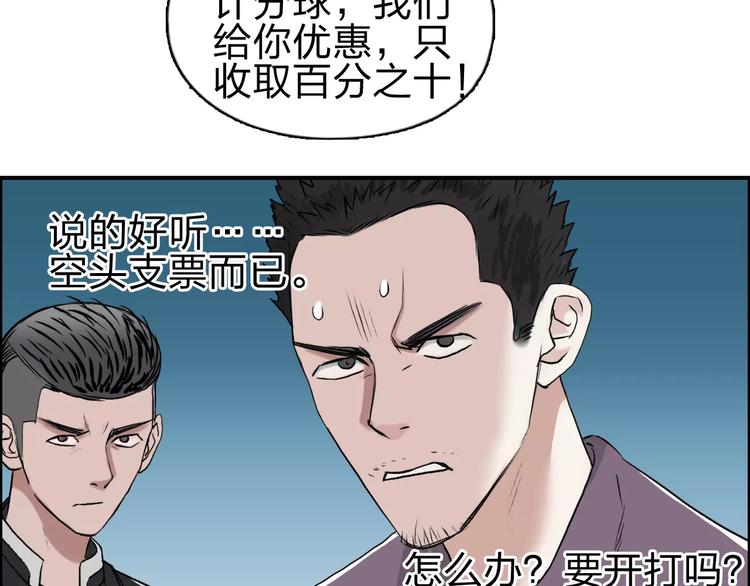 超能立方韩漫全集-第50话 出来单挑无删减无遮挡章节图片 