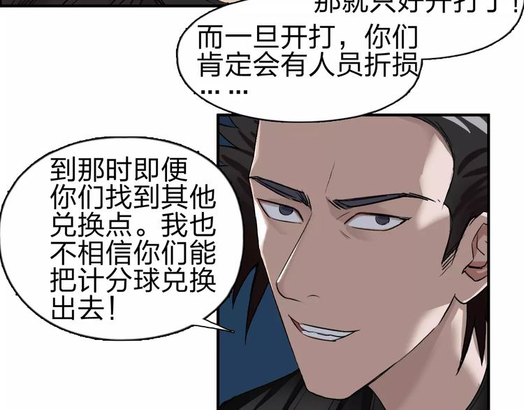 超能立方韩漫全集-第50话 出来单挑无删减无遮挡章节图片 