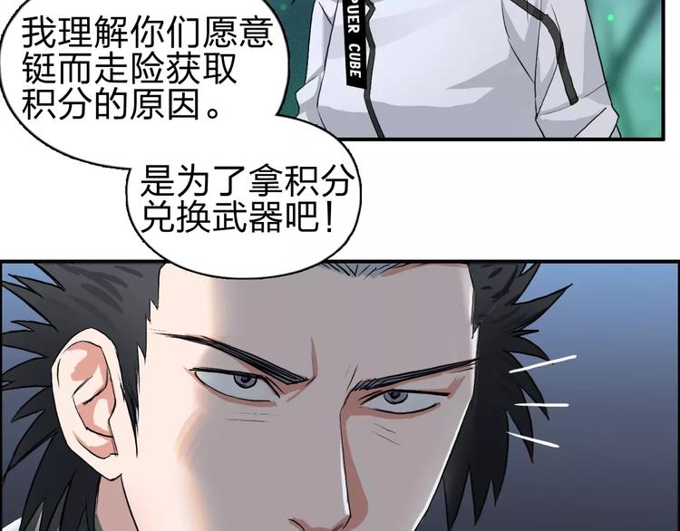超能立方韩漫全集-第50话 出来单挑无删减无遮挡章节图片 