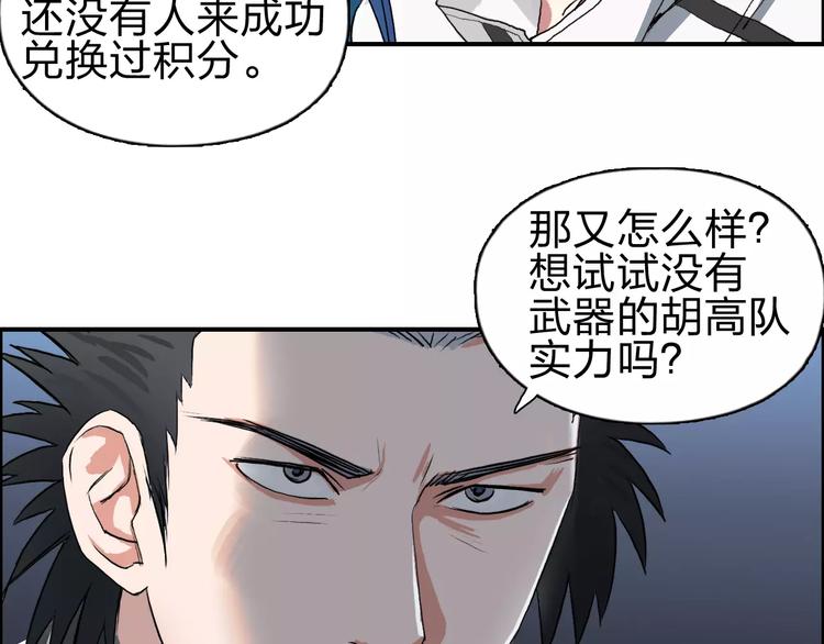 超能立方韩漫全集-第50话 出来单挑无删减无遮挡章节图片 