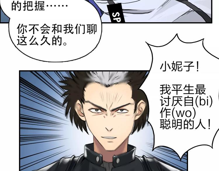 超能立方韩漫全集-第50话 出来单挑无删减无遮挡章节图片 