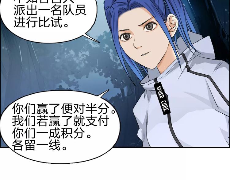 超能立方韩漫全集-第50话 出来单挑无删减无遮挡章节图片 