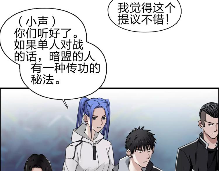 超能立方韩漫全集-第50话 出来单挑无删减无遮挡章节图片 