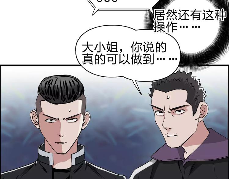 超能立方韩漫全集-第50话 出来单挑无删减无遮挡章节图片 