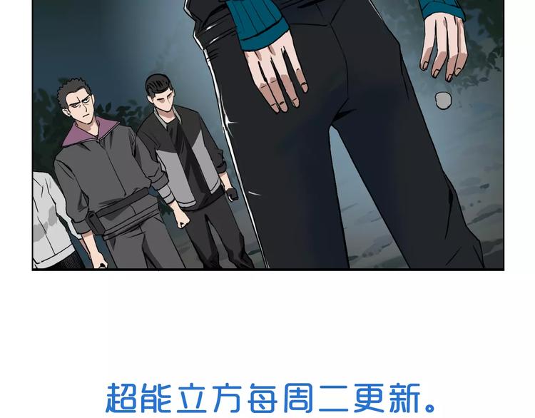超能立方韩漫全集-第50话 出来单挑无删减无遮挡章节图片 