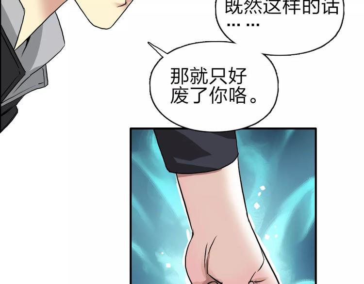 超能立方韩漫全集-第51话 不够打无删减无遮挡章节图片 
