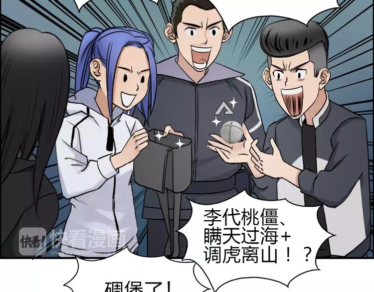 超能立方韩漫全集-第52话 掉包无删减无遮挡章节图片 