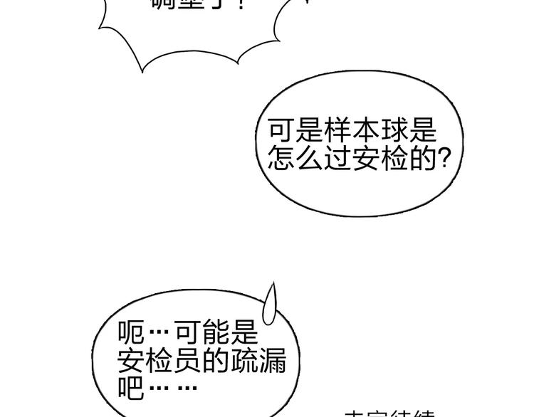 超能立方韩漫全集-第52话 掉包无删减无遮挡章节图片 