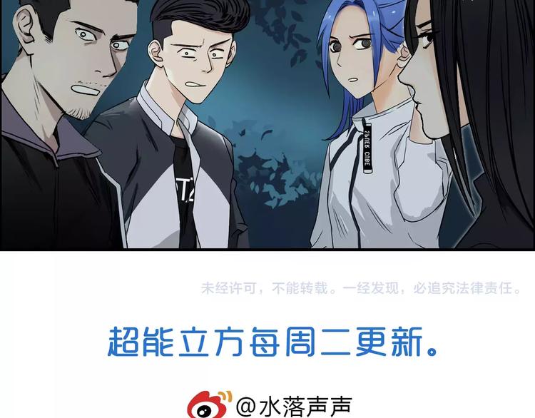 超能立方韩漫全集-第52话 掉包无删减无遮挡章节图片 