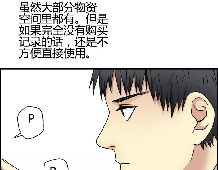 超能立方韩漫全集-第53话 武器无删减无遮挡章节图片 
