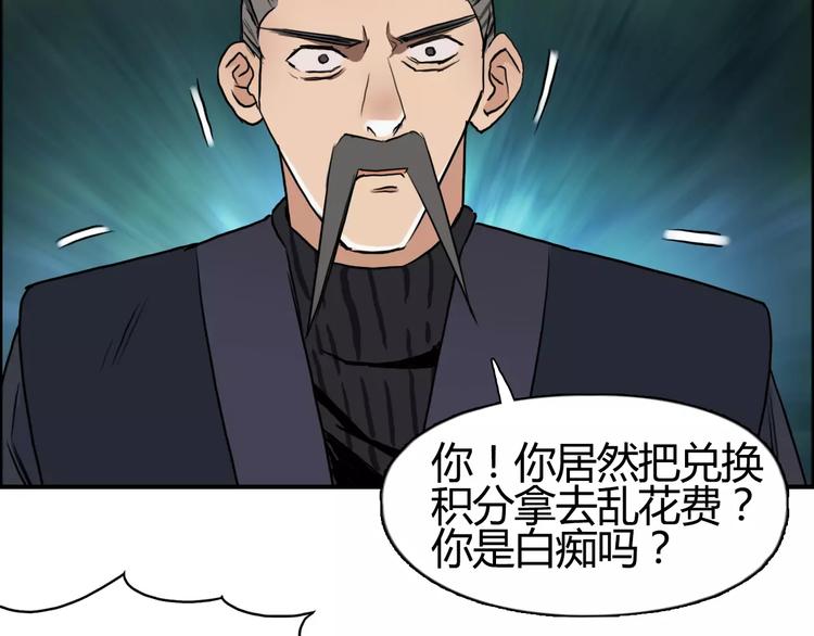 超能立方韩漫全集-第53话 武器无删减无遮挡章节图片 