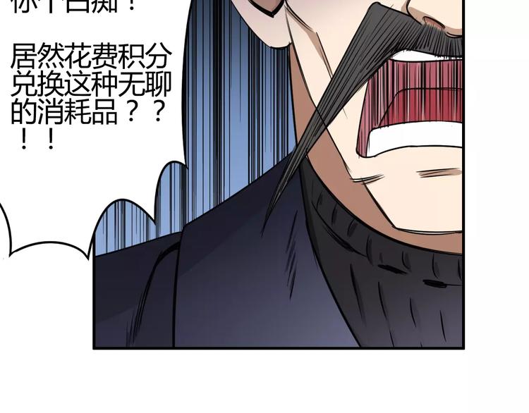 超能立方韩漫全集-第53话 武器无删减无遮挡章节图片 