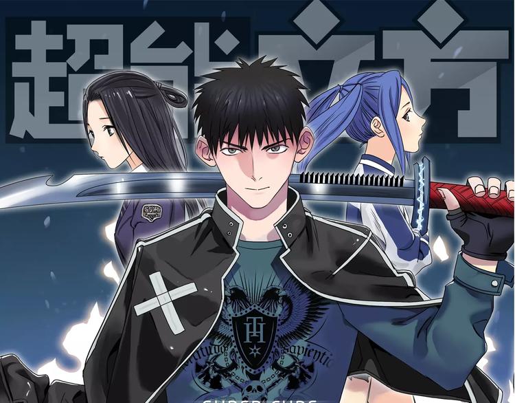 超能立方韩漫全集-第54话 求救无删减无遮挡章节图片 