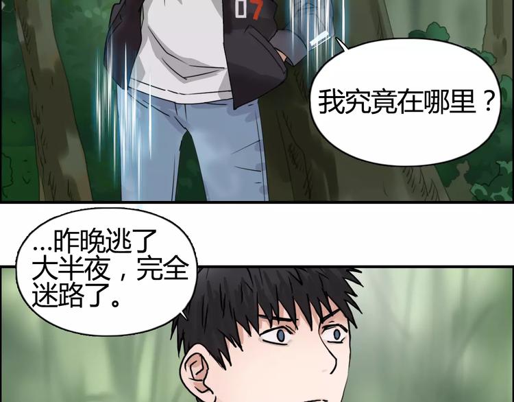 超能立方韩漫全集-第54话 求救无删减无遮挡章节图片 