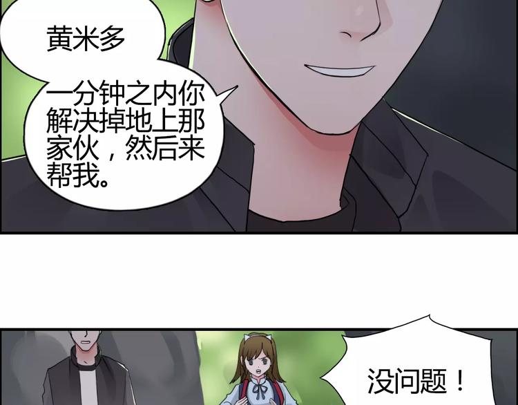 超能立方韩漫全集-第55话 反追捕无删减无遮挡章节图片 