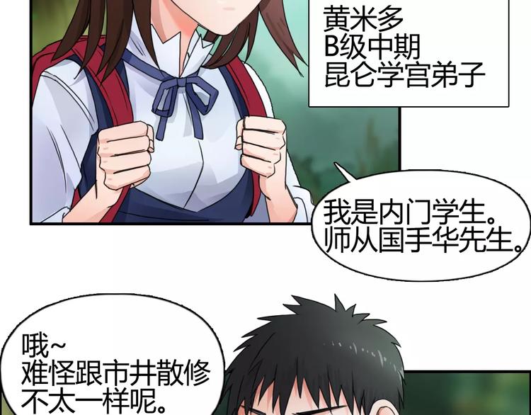 超能立方韩漫全集-第55话 反追捕无删减无遮挡章节图片 