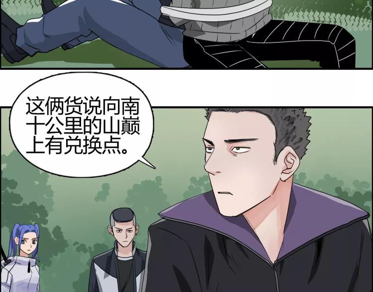 超能立方韩漫全集-第55话 反追捕无删减无遮挡章节图片 