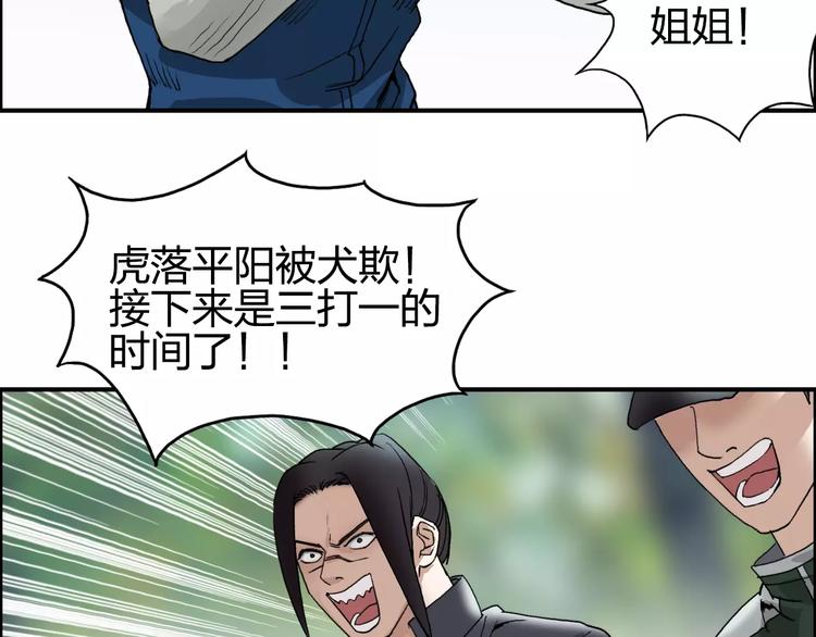 超能立方韩漫全集-第57话 黄雀在后无删减无遮挡章节图片 