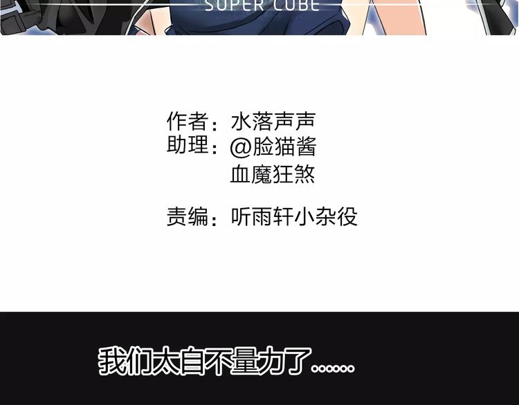 超能立方韩漫全集-第57话 黄雀在后无删减无遮挡章节图片 