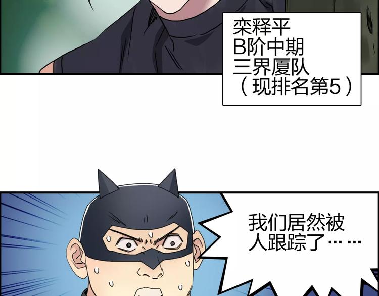超能立方韩漫全集-第57话 黄雀在后无删减无遮挡章节图片 
