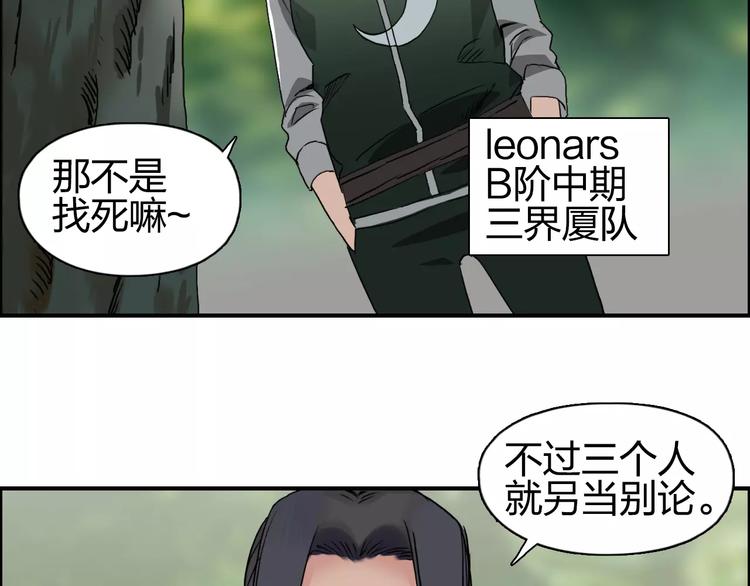 超能立方韩漫全集-第57话 黄雀在后无删减无遮挡章节图片 