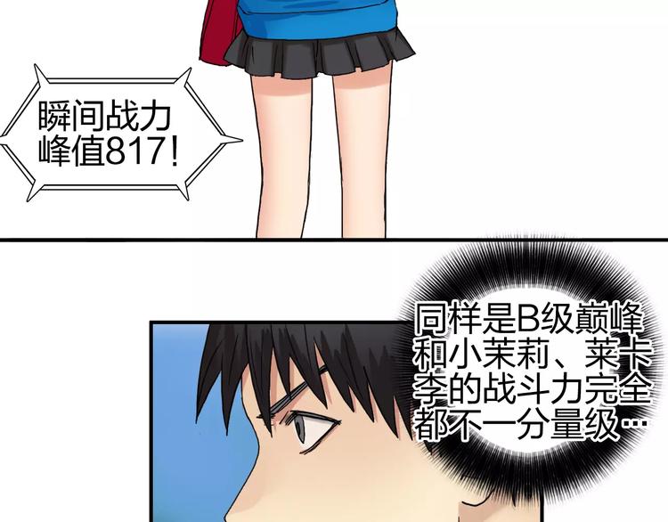 超能立方韩漫全集-第58话 英雄救美？无删减无遮挡章节图片 