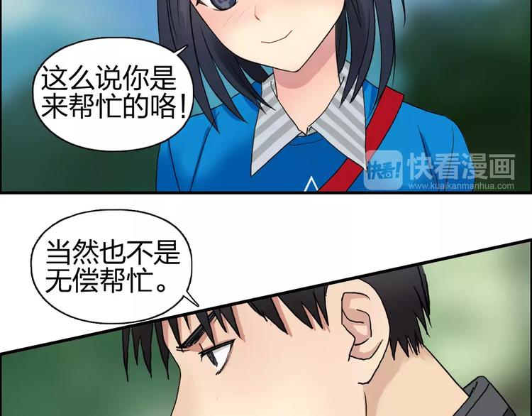 超能立方韩漫全集-第58话 英雄救美？无删减无遮挡章节图片 