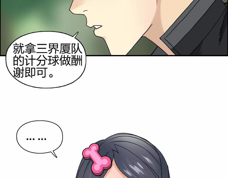 超能立方韩漫全集-第58话 英雄救美？无删减无遮挡章节图片 