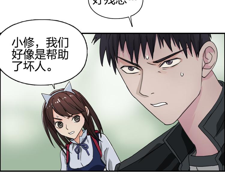 超能立方韩漫全集-第58话 英雄救美？无删减无遮挡章节图片 
