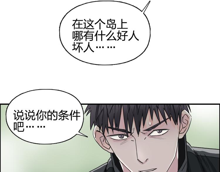 超能立方韩漫全集-第58话 英雄救美？无删减无遮挡章节图片 
