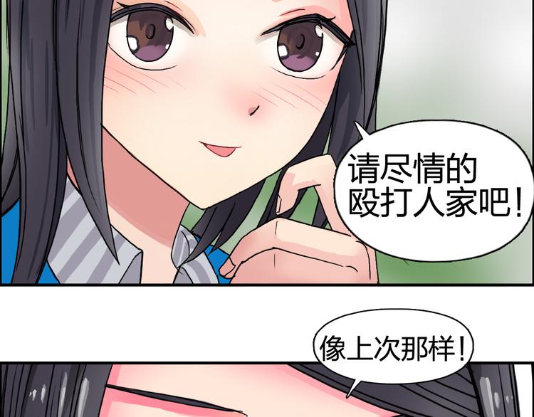 超能立方韩漫全集-第58话 英雄救美？无删减无遮挡章节图片 